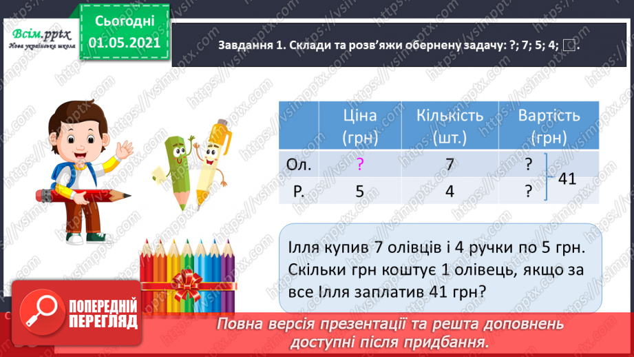 №075 - Знайомимось із задачами на знаходження суми двох добутків15 №075 - Знайомимось із задачами на знаходження суми двох добутків15