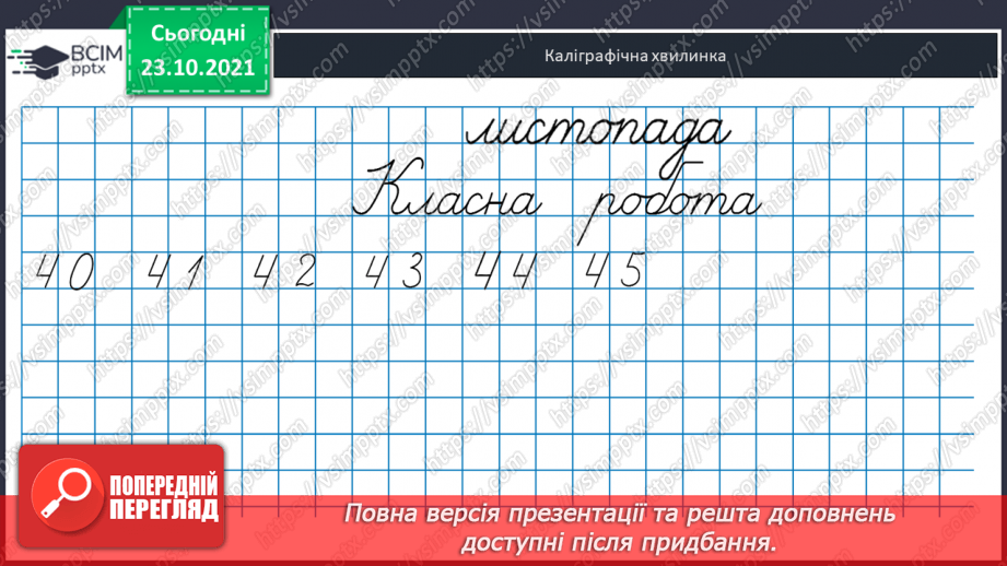 №028 - Прямі  та  криві  лінії. Розпізнавання  многокутників14