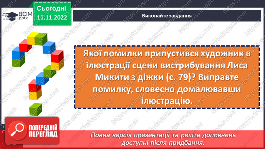 №25 - Іван Франко (1856-1916). «Фарбований Лис» Замальовка життєпису письменника, його казкарська творчість.24 №25 - Іван Франко (1856-1916). «Фарбований Лис» Замальовка життєпису письменника, його казкарська творчість.24
