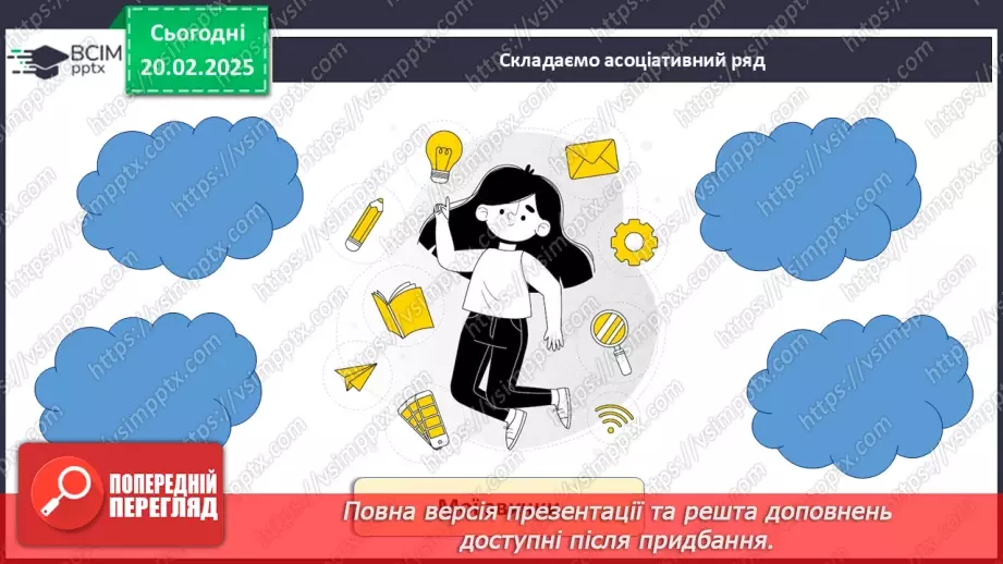 №24 - Якими можуть бути звички?_5 №24 - Якими можуть бути звички?_5