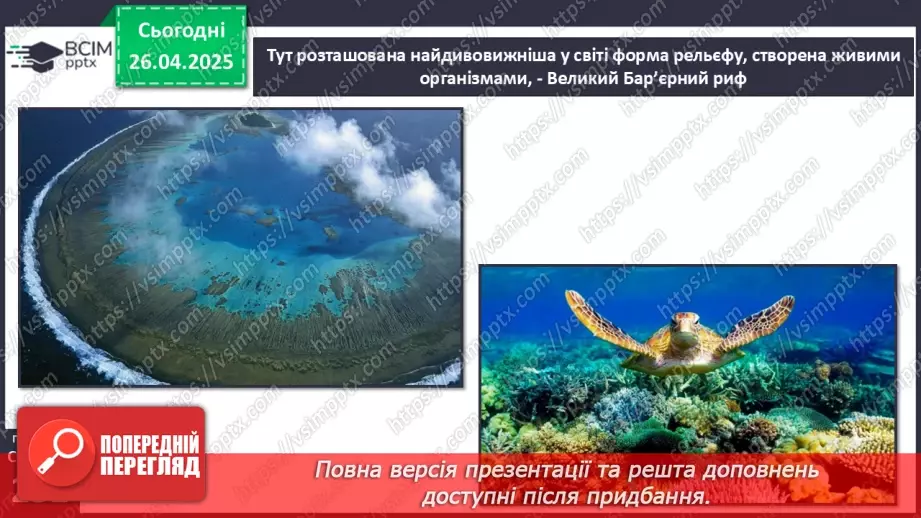 №63 - Чим знаменитий Тихий океан.3