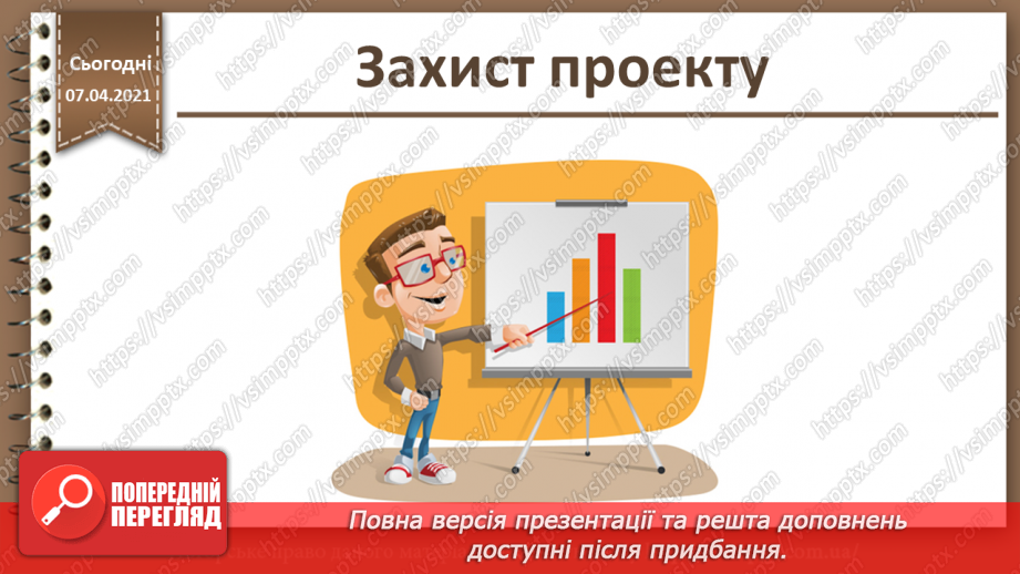 №34 - Захист проекту10