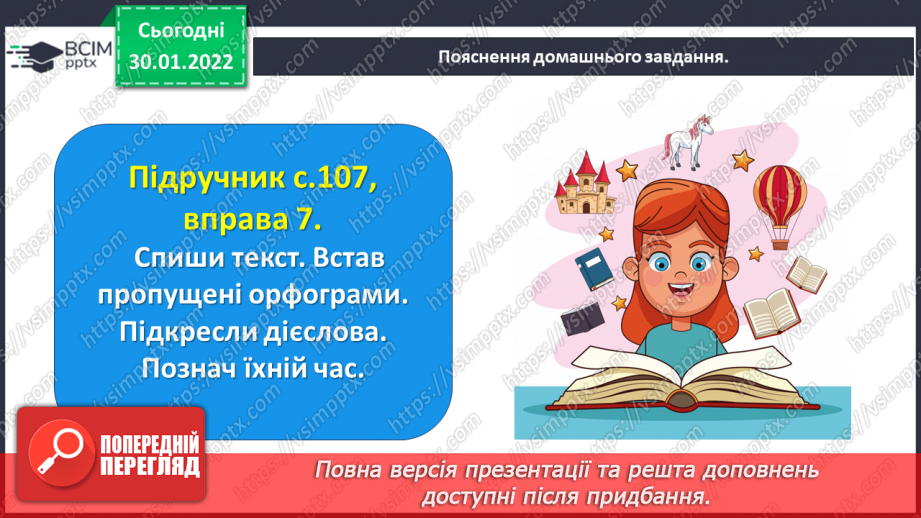 №074 - Перевіряю написання закінчень дієслів теперішнього часу28