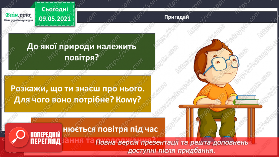№030 - Як вітер впливає на природу Землі?4