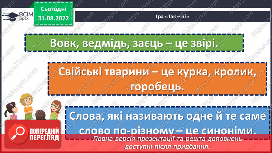 №010 - Тренувальні вправи. Слово як компонент речення.6