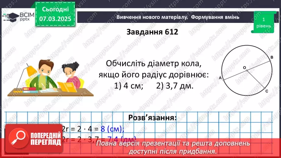 №51 - Коло і круг. Геометричне місце точок.14 №51 - Коло і круг. Геометричне місце точок.14