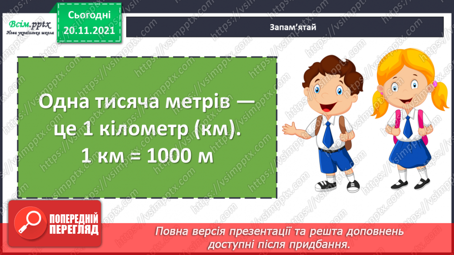 №064-65 - Кілометр Діагностична робота.11