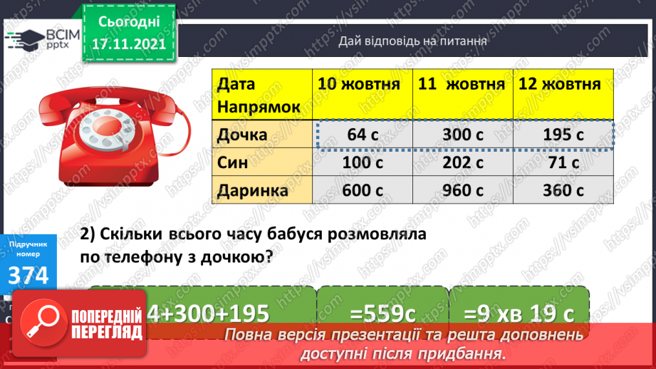 №047 - Перетворення менших одиниць часу в більші. Визначення терміну зберігання продуктів15 №047 - Перетворення менших одиниць часу в більші. Визначення терміну зберігання продуктів15