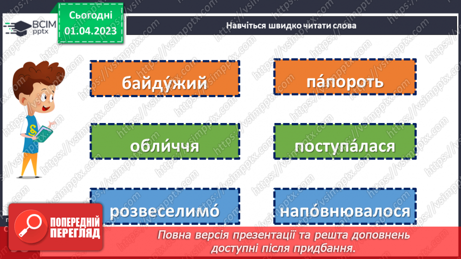 №110 - Народна легенда «Як з’явилися квіти та веселка». Переказ легенди.13