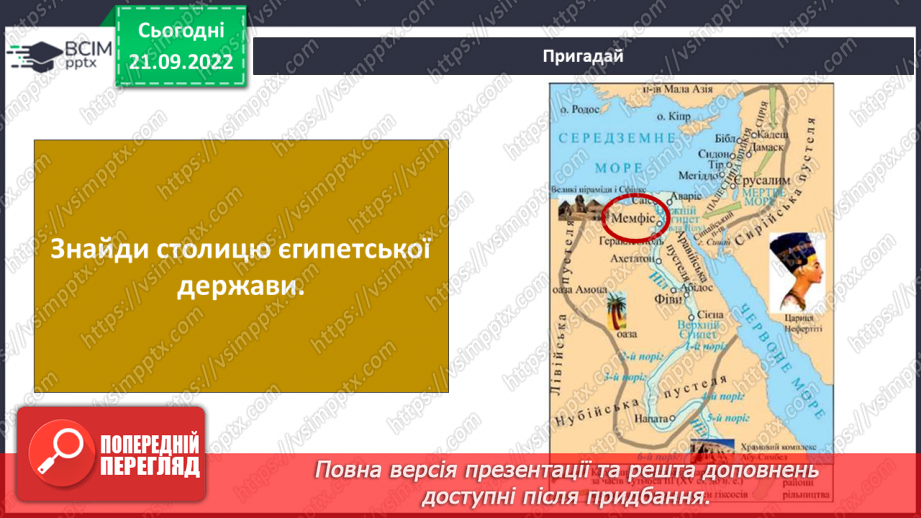№017 - Фараони і піраміди.5
