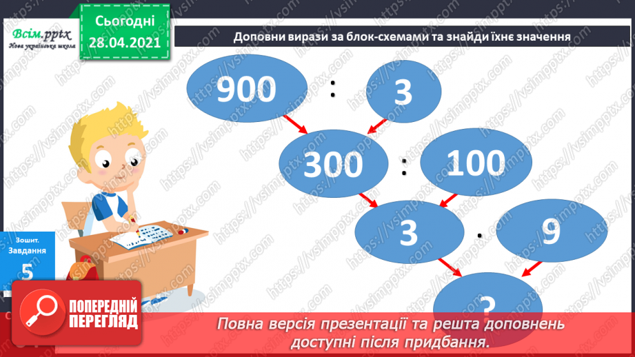 №105 - Ділення виду 80:8, 700:7. Розв’язування задач46 №105 - Ділення виду 80:8, 700:7. Розв’язування задач46