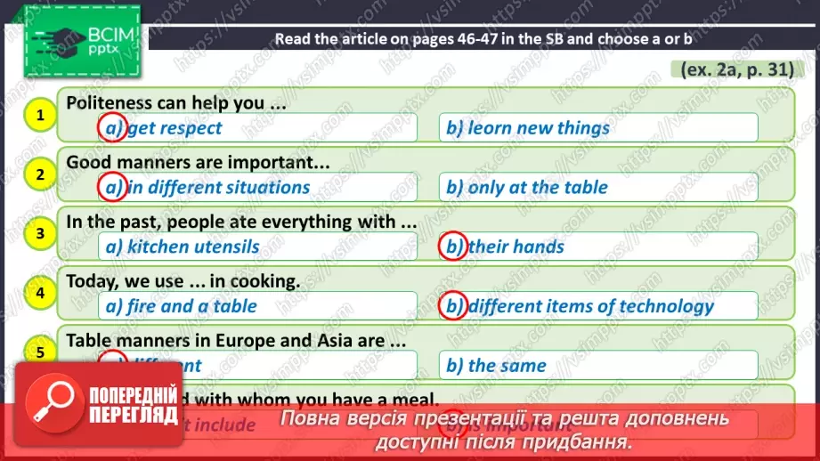 №031 - ГР3 Правила поведінки за столом. Розвиток навичок читання. Table Manners. Reading19 №031 - ГР3 Правила поведінки за столом. Розвиток навичок читання. Table Manners. Reading19