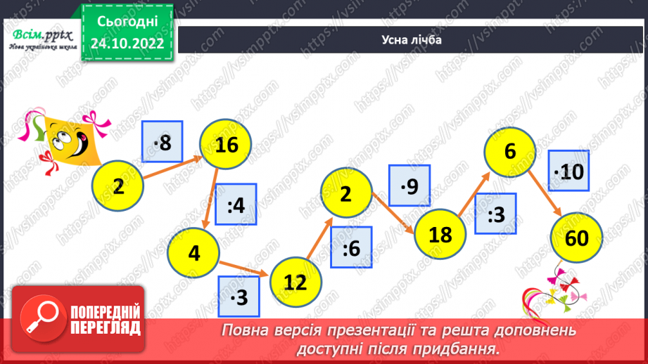 №032 - Числовий відрізок. Задачі на знаходження суми. Робота з іменованими числами. Перетворення іменованих чисел3