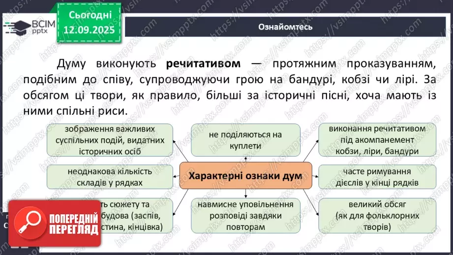 №07 - П/О. ГР1, ГР2.  Героїчний епос.   Українські народні думи.10 №07 - П/О. ГР1, ГР2.  Героїчний епос.   Українські народні думи.10
