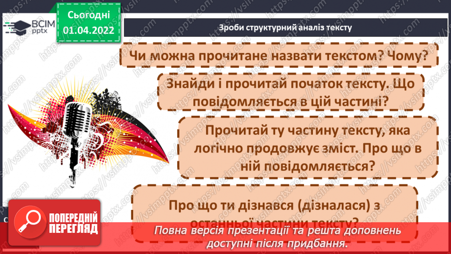 №101 - Розвиток зв’язного мовлення. Упорядкування тексту казки Ю. Ярмиша «Дванадцятиголовий дракончик» відповідно до послідовності подій13