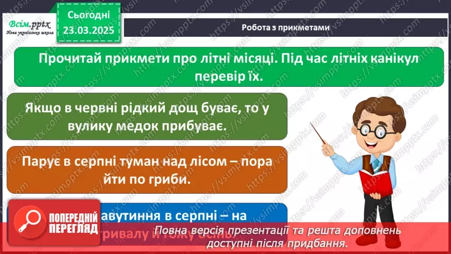 №0084 - Місяці літа16 №0084 - Місяці літа16