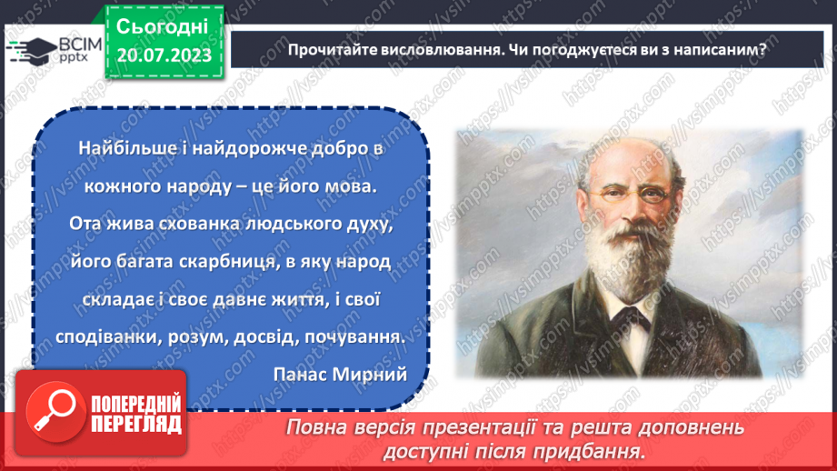 №10 - Колиска слов'янської культури. Свято української писемності та її внесок у світову літературу.8