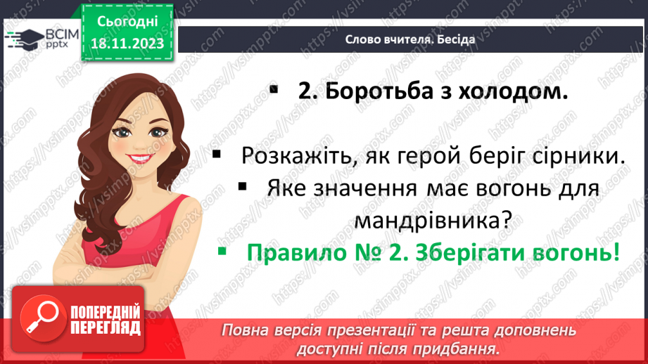 №26 - Збереження моральних переконань у моменти смертельної небезпеки_15 №26 - Збереження моральних переконань у моменти смертельної небезпеки_15