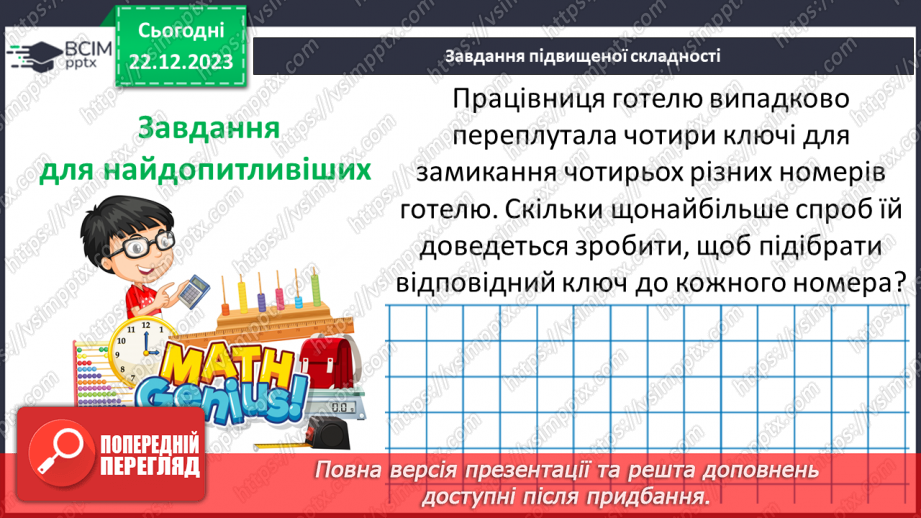 №084 - Розв’язування вправ і задач пов’язаних з координатною прямою19