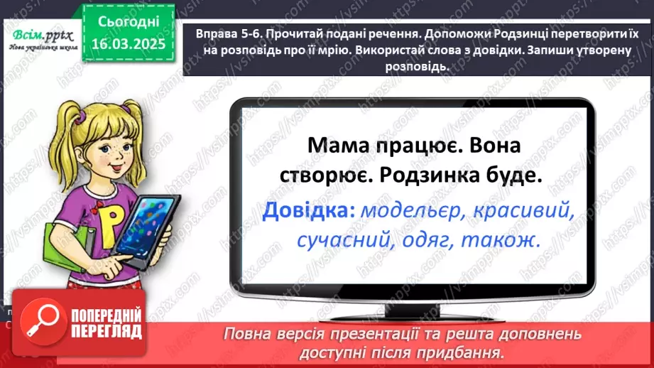 №100 - Поширюй речення за питаннями.18 №100 - Поширюй речення за питаннями.18