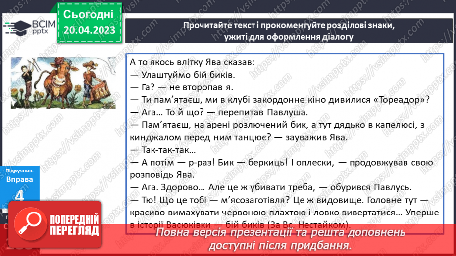 №130 - Пряма мова. Діалог.20 №130 - Пряма мова. Діалог.20