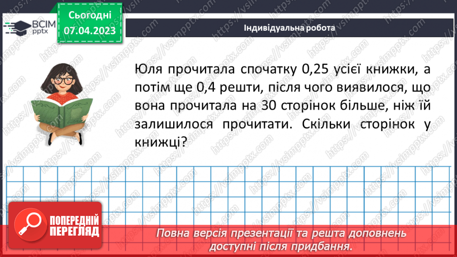 №154 - Вправи на всі дії з натуральними числами і десятковими дробами19