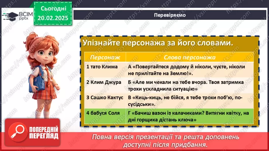 №47 - Еволюція Клима Джури від боягуза до супергероя16