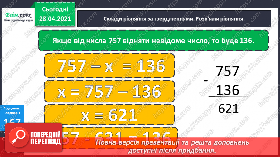 №098 - Письмове віднімання трицифрових чисел та перевірка результатів двома способами. Складання і розв’язування рівнянь. Розв’язування задач.16