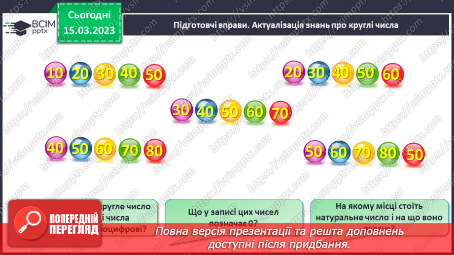 №0109 - Віднімання виду 48 – 8, 48 – 40. Знаходження невідомого доданка. Розв’язування і складання задача на різницеве порівняння.3 №0109 - Віднімання виду 48 – 8, 48 – 40. Знаходження невідомого доданка. Розв’язування і складання задача на різницеве порівняння.3