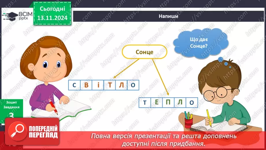 №035 - Значення сонця для Землі17