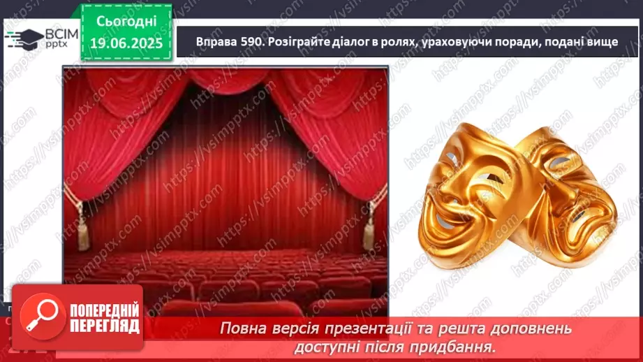 №0098 - Правила гарного співрозмовника16 №0098 - Правила гарного співрозмовника16