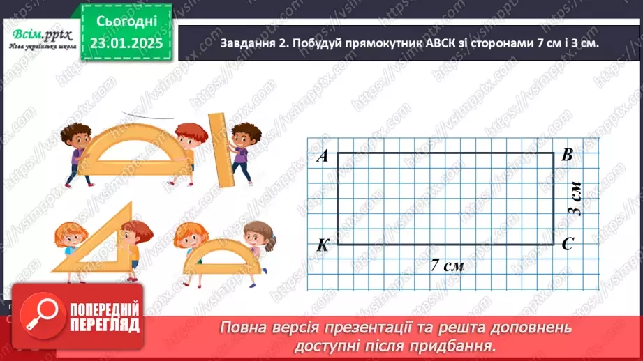 №078 - Досліджуємо прямокутник12