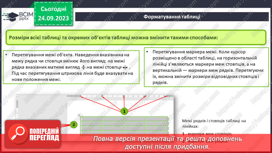 №10-11 - Інструктаж з БЖД. Таблиці та їх властивості. Створення таблиць у текстовому документі28