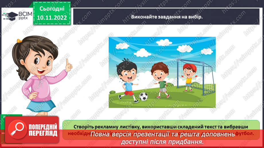 №051 - Урок розвитку зв’язного  мовлення 7. Створення реклами14