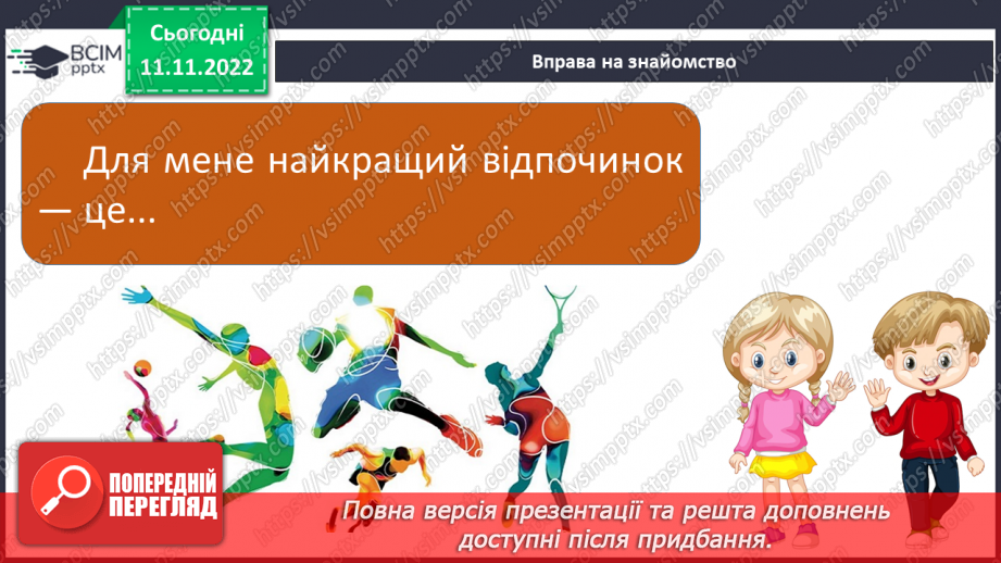 №13 - Корисний відпочинок.12 №13 - Корисний відпочинок.12