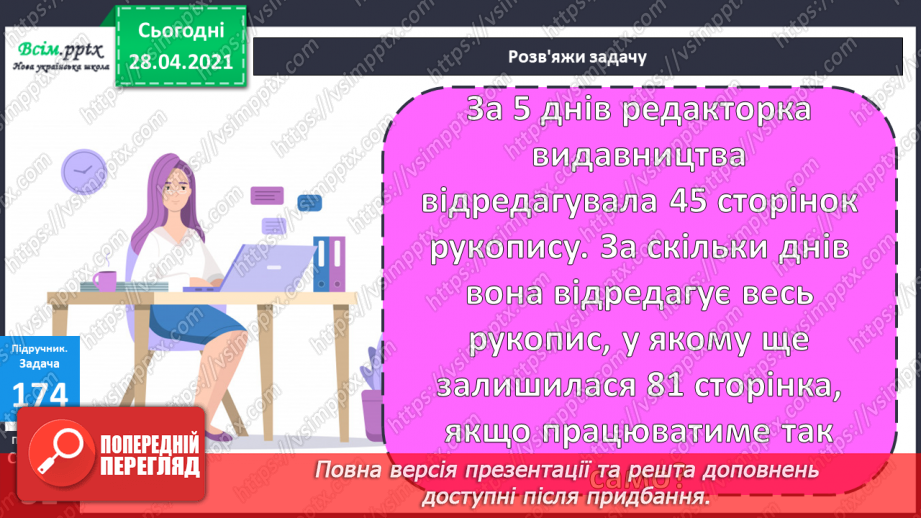 №097 - Віднімання трицифрових чисел способом округлення. Розв'язання задач, що містять буквені дані.25 №097 - Віднімання трицифрових чисел способом округлення. Розв'язання задач, що містять буквені дані.25