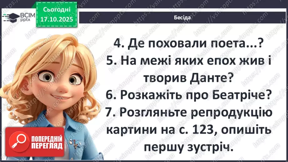 №18 - П/О ГР1, ГР2, ГР3, ГР4 Данте як ключова постать італійського Середньовіччя і переходу до Відродження. Загальна характеристика його творчості.13 №18 - П/О ГР1, ГР2, ГР3, ГР4 Данте як ключова постать італійського Середньовіччя і переходу до Відродження. Загальна характеристика його творчості.13
