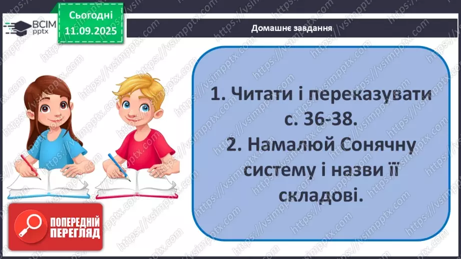 №0012 - Сонячна система.28 №0012 - Сонячна система.28