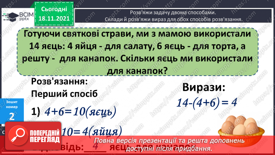 №051 - Таблиця додавання. Складання і читання рівностей на додавання. Дії з іменованими числами. Розв’язування задач20