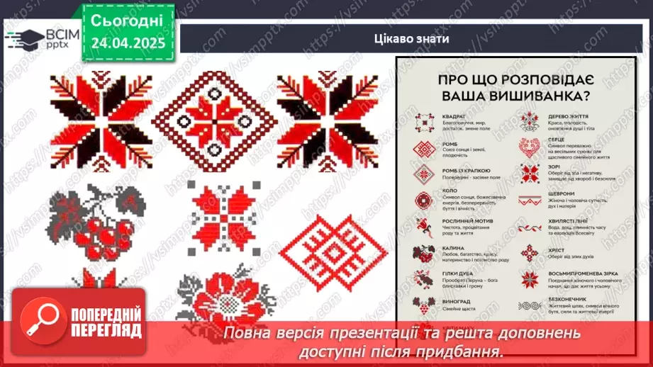 №032 - День вишиванки_21 №032 - День вишиванки_21