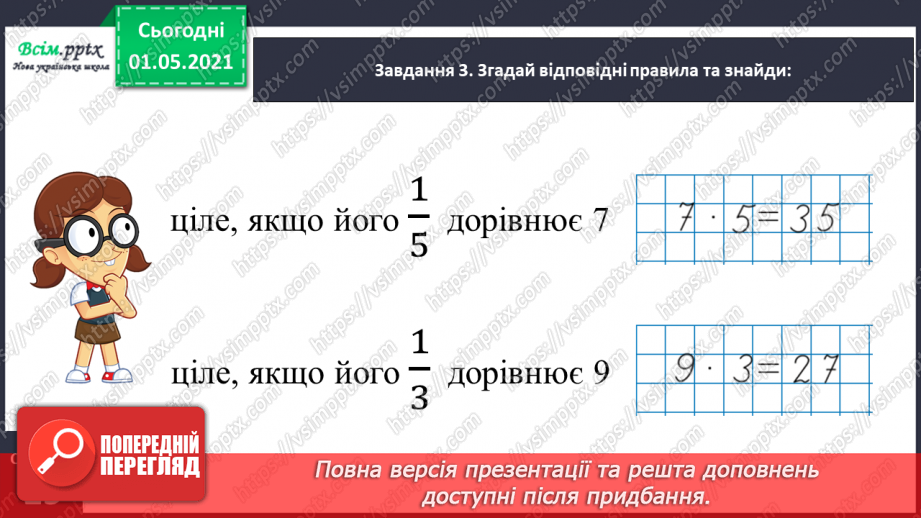 №057 - Досліджуємо залежність частки від зміни діленого або дільника14