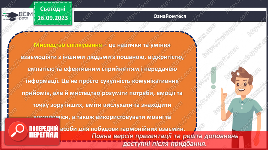 №04 - Від мовчання до згоди: мистецтво спілкування та управління конфліктами в групі.9