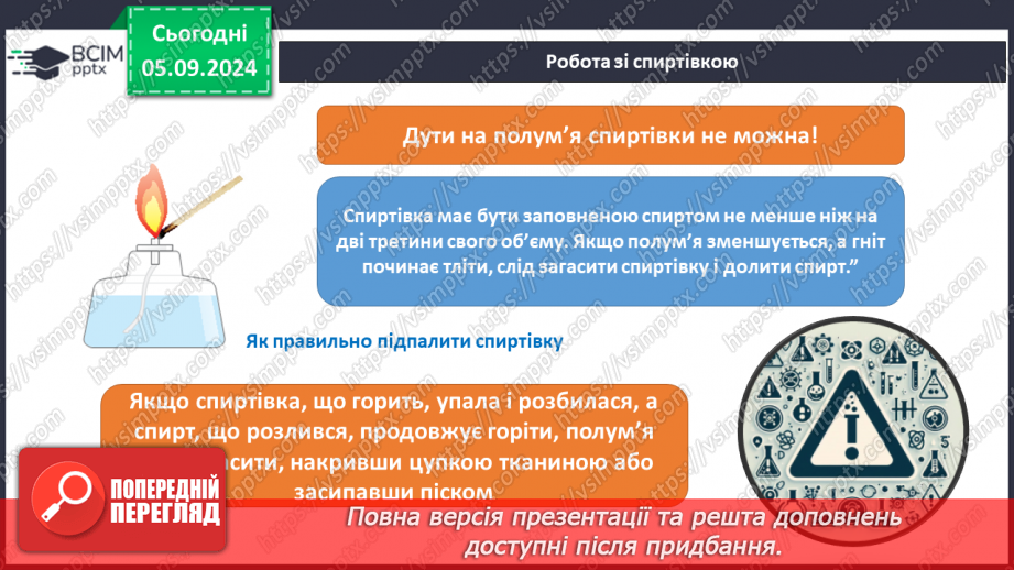 №03 - Як і з чим працюють у хімічній лабораторії21