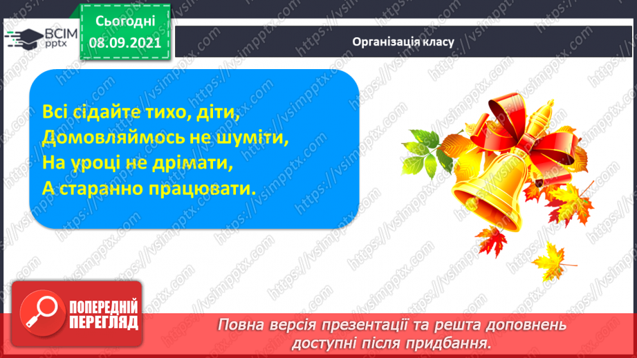 №014 - Закріплення понять «склад», «слово», «наголос». Письмо півовалів, довгої прямої, петлі з переходом через нижню рядкову. Розвиток зв’язного мовлення. «Осінь золота, осінь багата».1