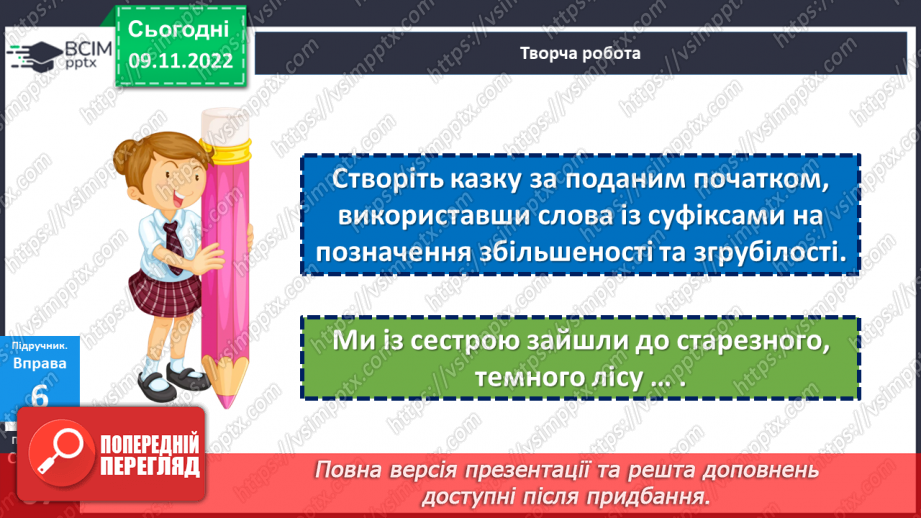 №044-46 - Тренувальні вправи. Суфікс.19 №044-46 - Тренувальні вправи. Суфікс.19