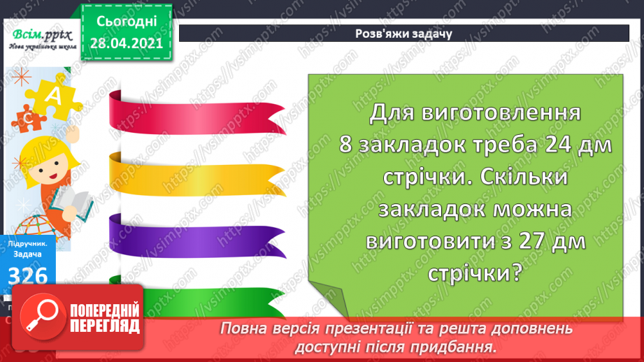№036 - Задачі на четверте пропорційне другого виду. Рівняння. Побудова кола і трикутника.12 №036 - Задачі на четверте пропорційне другого виду. Рівняння. Побудова кола і трикутника.12