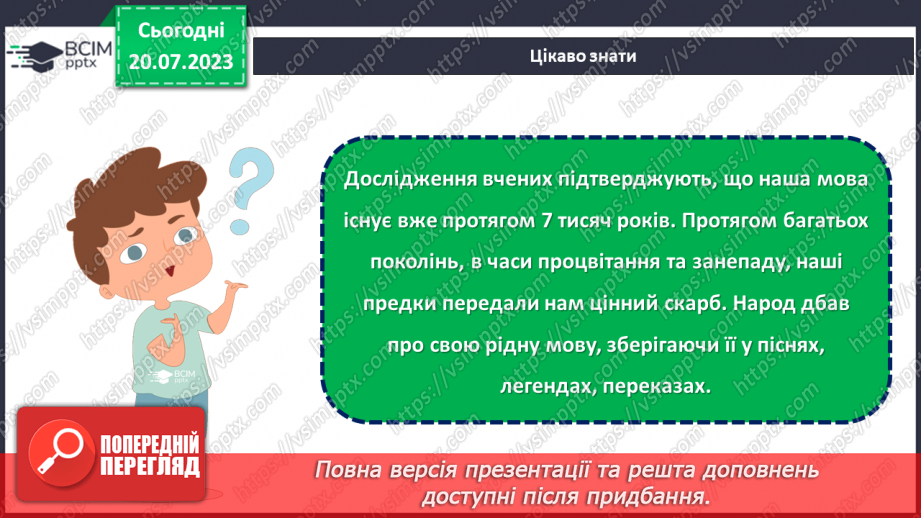 №10 - Колиска слов'янської культури. Свято української писемності та її внесок у світову літературу.3