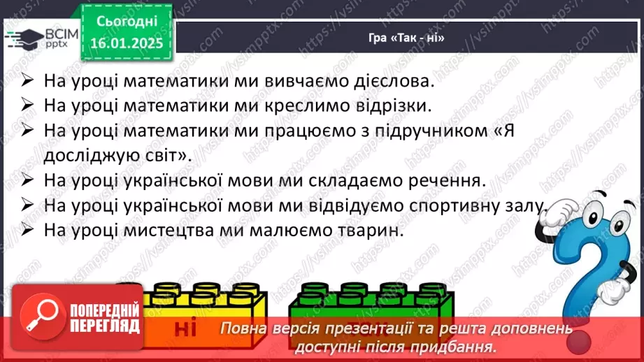 №076 - Навчаюся вживати іменники, прикметники, дієслова, числівники і службові слова в мовленні.12 №076 - Навчаюся вживати іменники, прикметники, дієслова, числівники і службові слова в мовленні.12