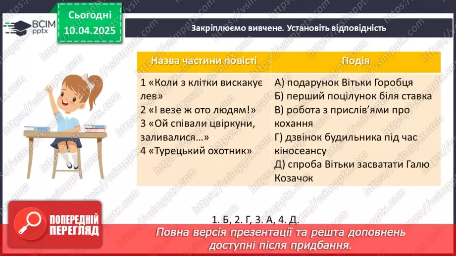 №59 - Валентин Чемерис «Вітька + Галя, або Повість про перше кохання»16 №59 - Валентин Чемерис «Вітька + Галя, або Повість про перше кохання»16