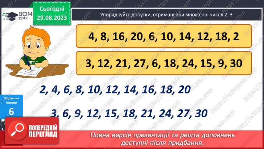 №008 - Закріплення вивченого протягом тижня14